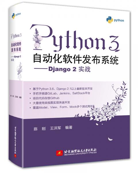 Python3自動化軟件發(fā)布系統(tǒng)-Django2實戰(zhàn)