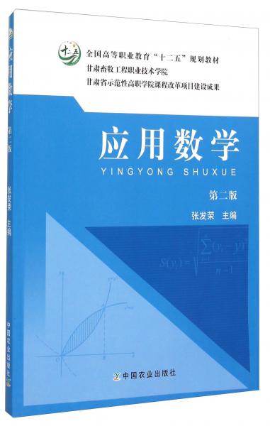 應(yīng)用數(shù)學(xué)（第2版）
