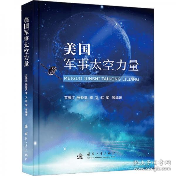 美国军事太空力量