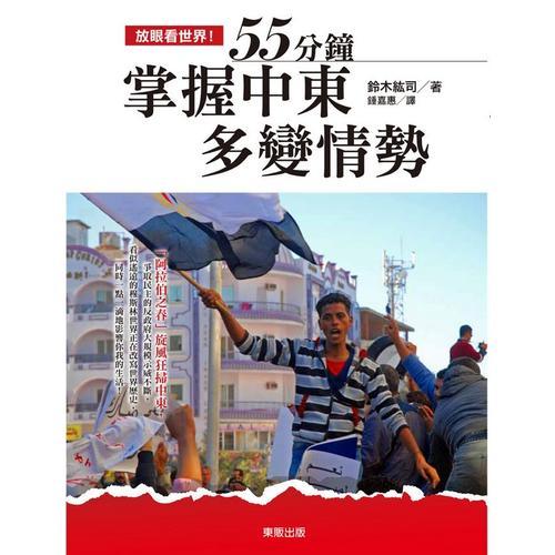 放眼看世界?。担捣昼娬莆罩袞|多變情勢(shì)