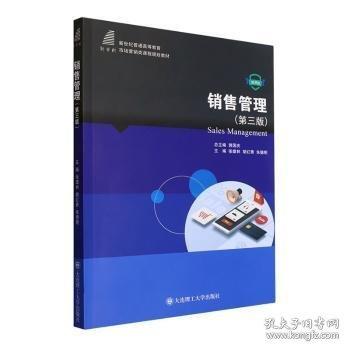 銷售管理