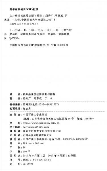 鉆井柴油機故障診斷與排除
