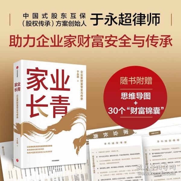 家業(yè)長(zhǎng)青