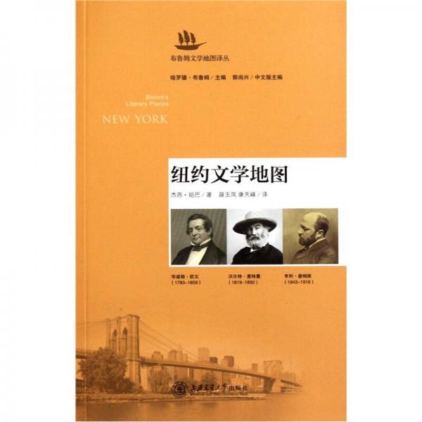 紐約文學(xué)地圖