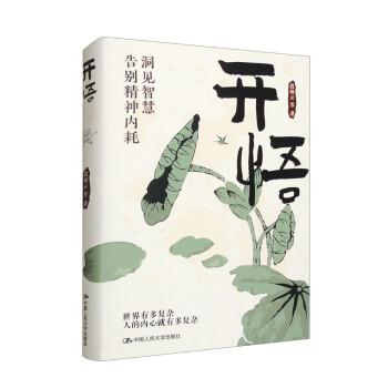 開(kāi)悟