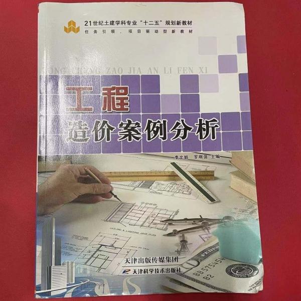 工程造價(jià)案例分析