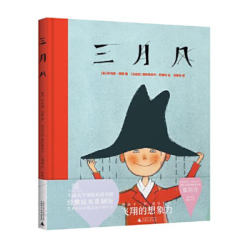三月風(fēng)