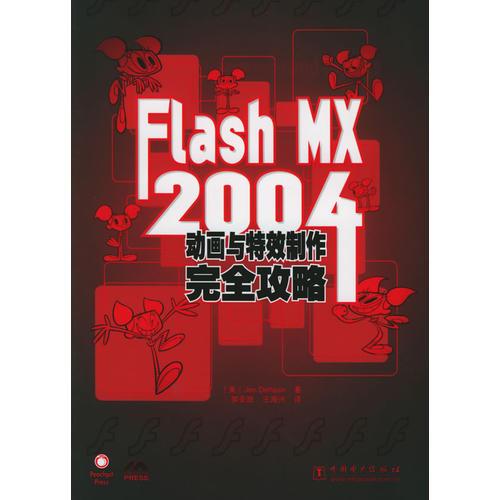 Flash MX2004动画与特效制作完全功略