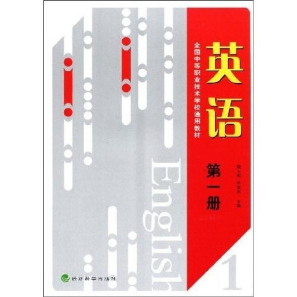 英語.第1冊