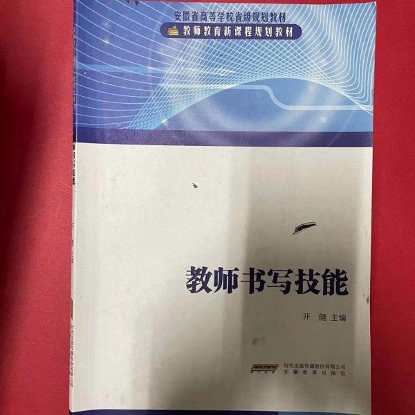 教師書寫技能