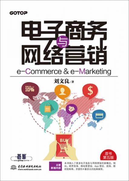 电子商务与网络营销（e-Commerce & e-Marketing）