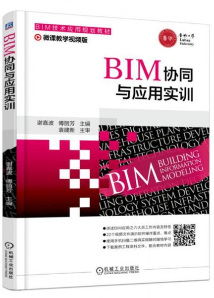BIM協(xié)同與應用實訓