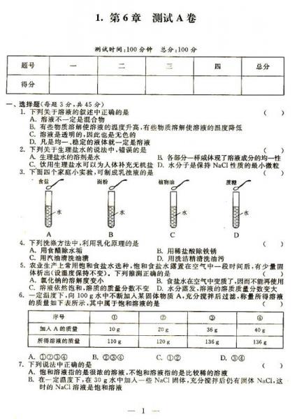 2015春新版启东黄冈大试卷：九年级化学