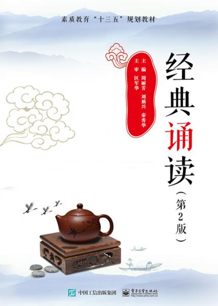 經(jīng)典誦讀（第2版）