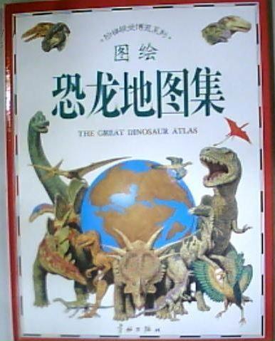 恐龍地圖集