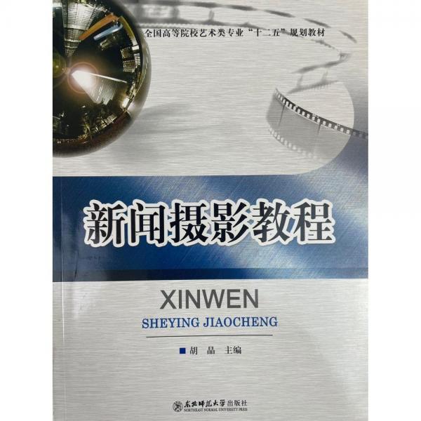 新聞攝影教程