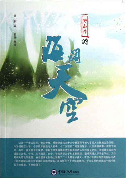 野山楂的海闊天空