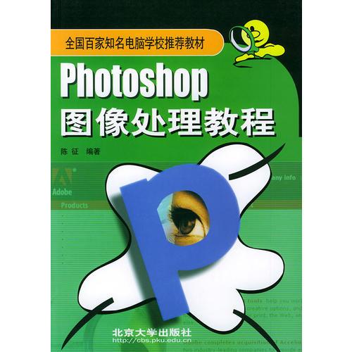Photoshop 图像处理教程