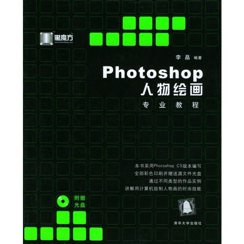 Photoshop 人物绘画专业教程