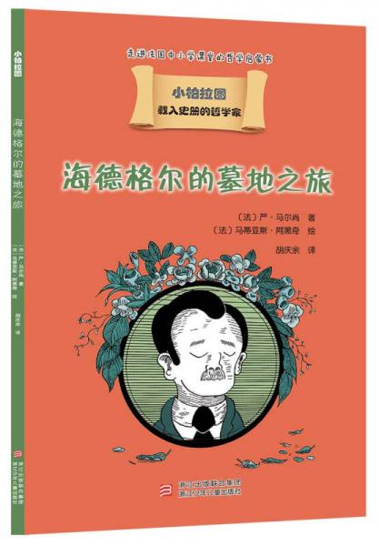 海德格爾的墓地之旅
