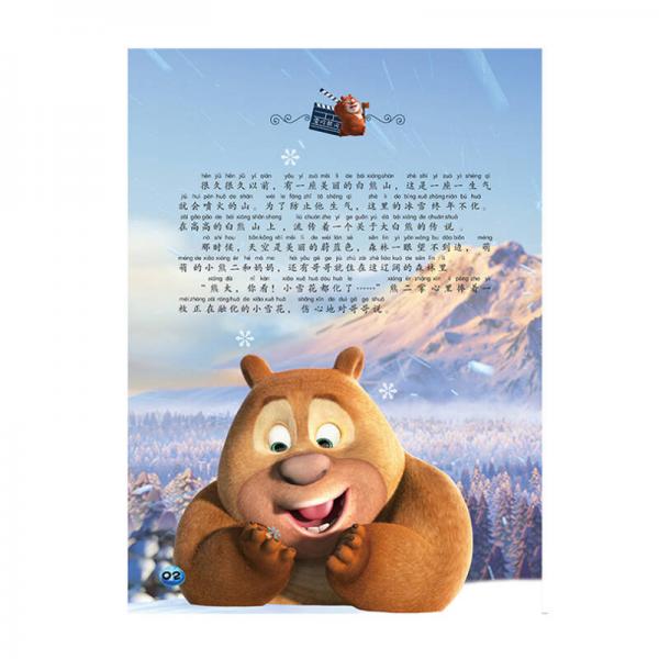熊出没之雪岭熊风经典珍藏故事