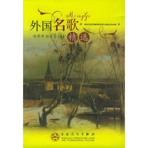 外國(guó)名歌精選