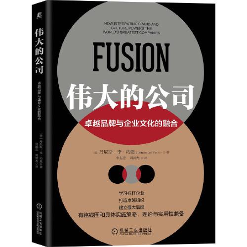 偉大的公司：卓越品牌與企業(yè)文化的融合