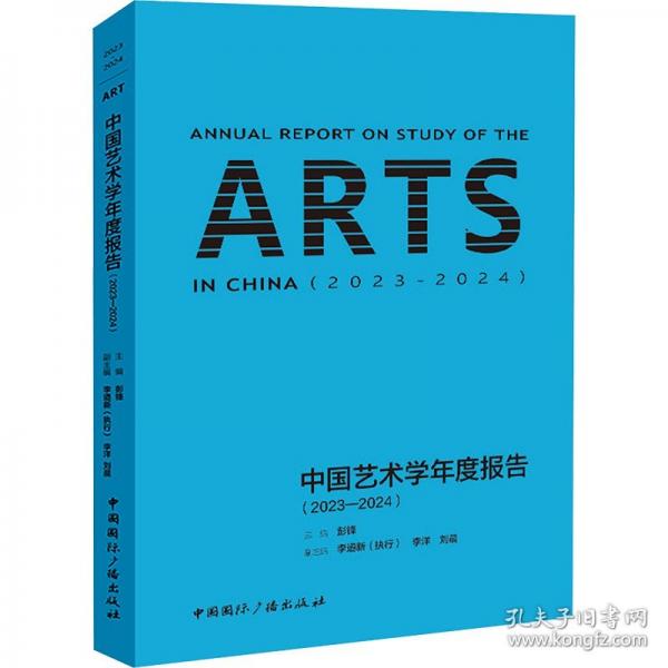 中國藝術學年度報告