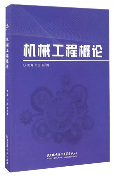 機械工程概論