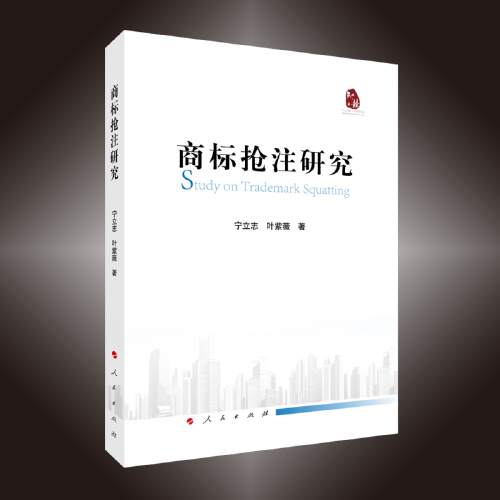 商標(biāo)搶注研究