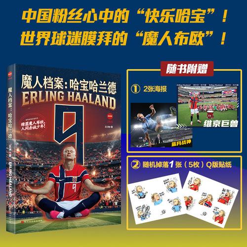 魔人档案：哈宝哈兰德