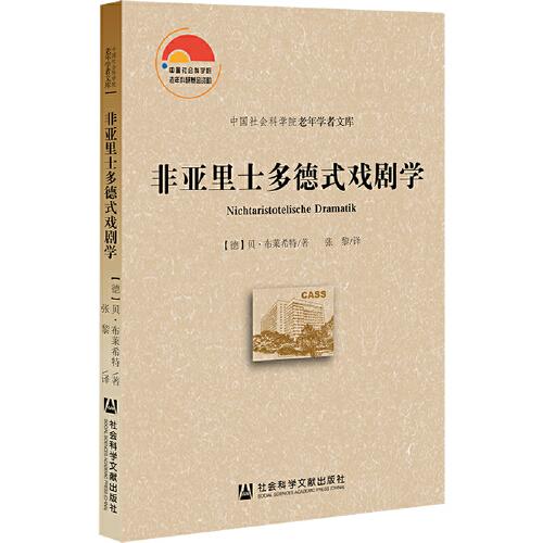 非亞里士多德式戲劇學
