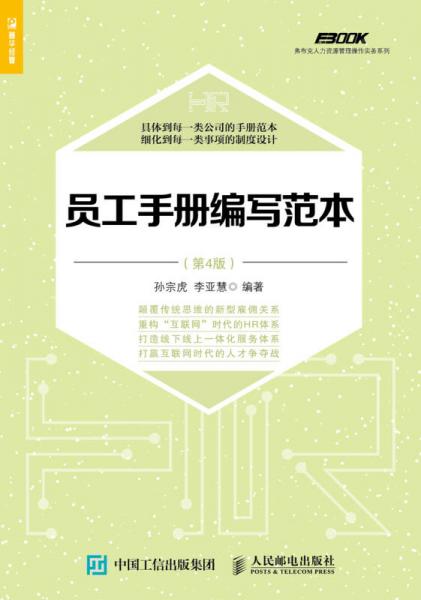 員工手冊編寫范本