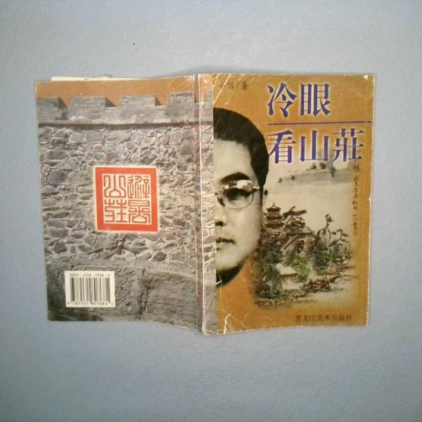 無人區(qū)·長城線上的大屠殺——興隆慘案