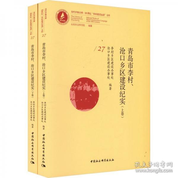 青島市李村、滄口鄉(xiāng)區(qū)建設(shè)紀(jì)實(shí)