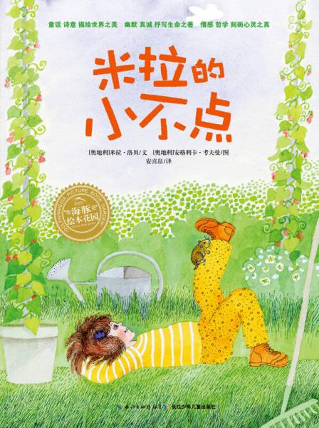 米拉的小不點(diǎn)