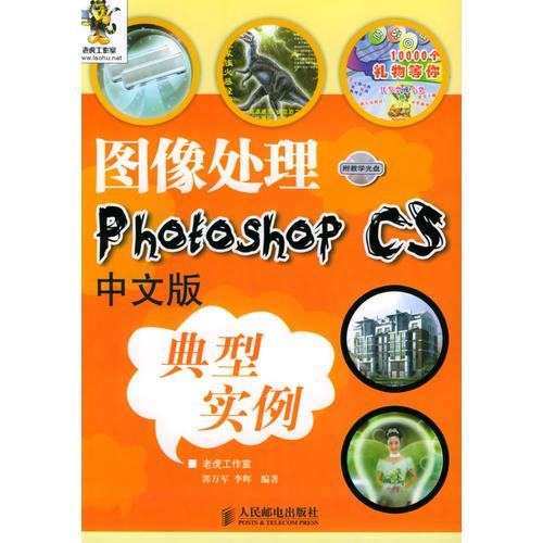 图像处理：Photoshop CS中文版典型实例