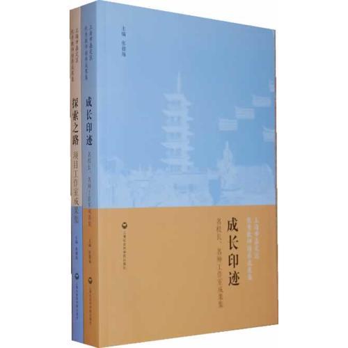 上海市嘉定區(qū)優(yōu)秀教師培養(yǎng)成果集