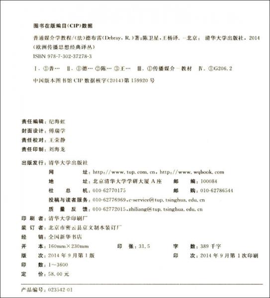 普通媒介學(xué)教程