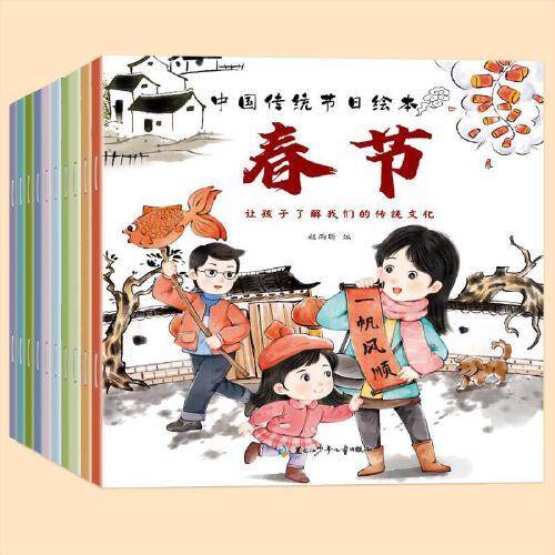 中國(guó)傳統(tǒng)節(jié)日繪本（全10冊(cè)）