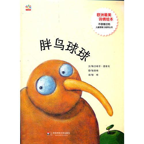 胖鳥(niǎo)球球