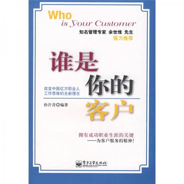 誰(shuí)是你的客戶