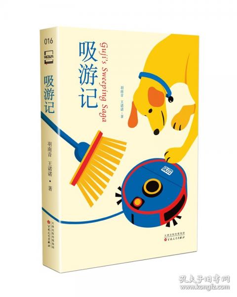 吸游記