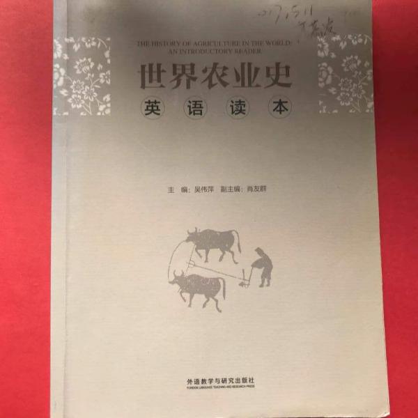 世界農(nóng)業(yè)史英語讀本