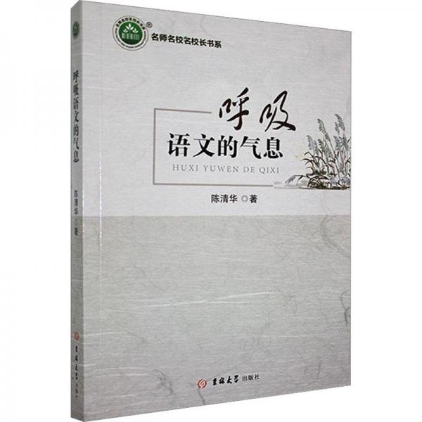 呼吸語文的氣息