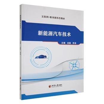 新能源汽車技術(shù)