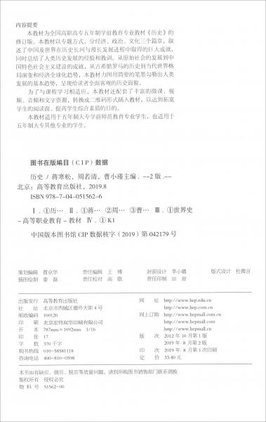 歷史（第二版）