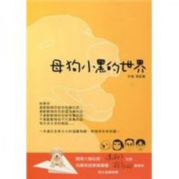 母狗小黑的世界