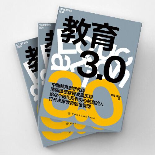 教育3.0