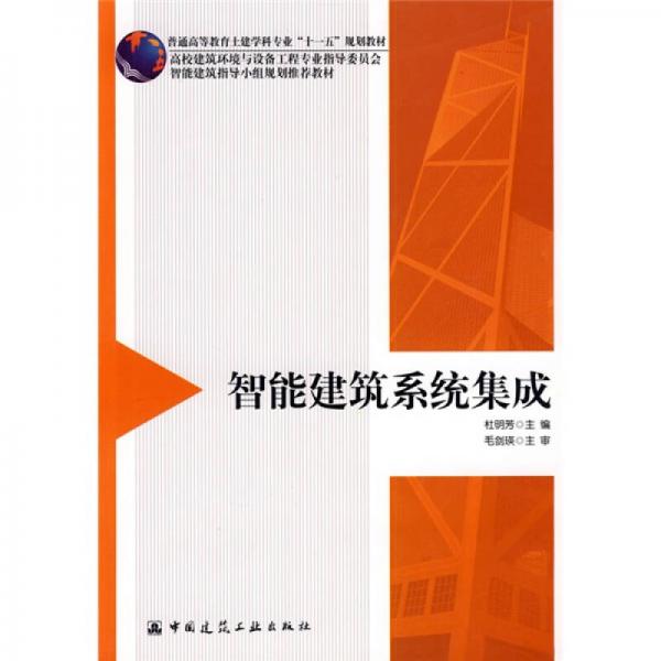 智能建筑系統(tǒng)集成